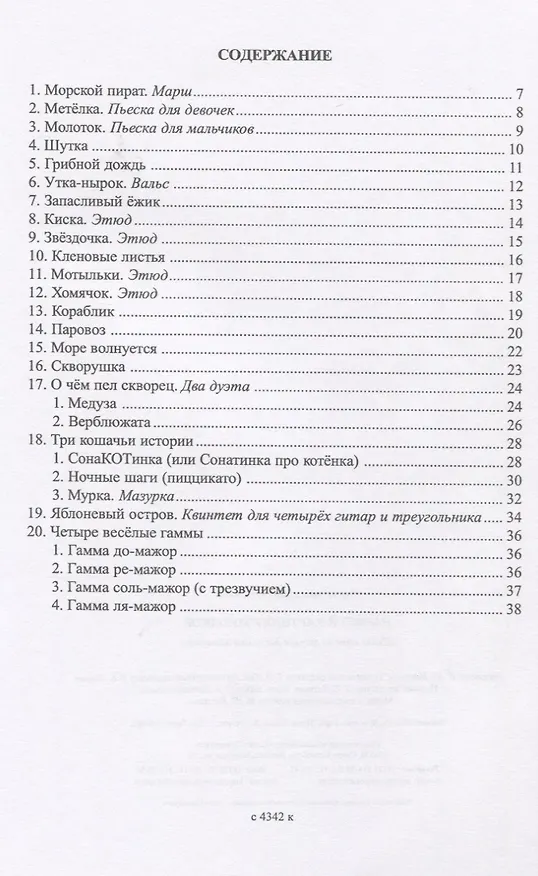 Книга Нарисуй картинку музыкой. Школа игры на гитаре для самых маленьких (Вера Донских) — 2