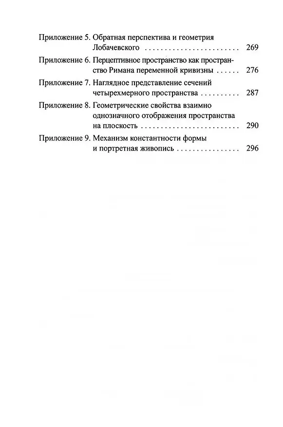 Книга Пространственные построения в древнерусской живописи (Борис Раушенбах) — 3