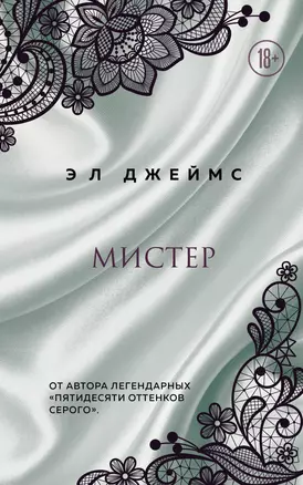 Мистер — 2814418 — 1