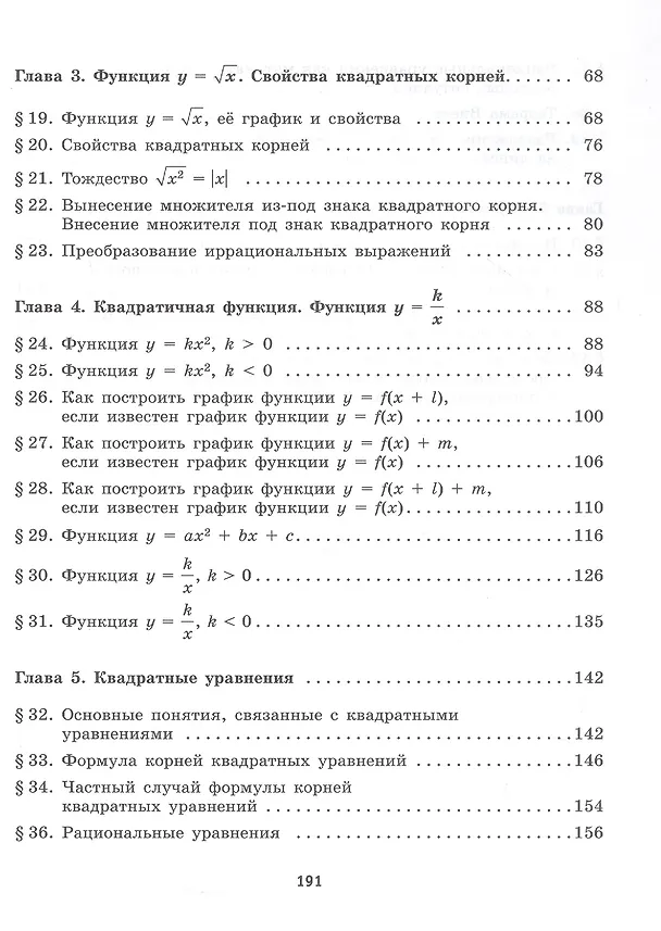 Книга Математика. Алгебра. 8 класс. Базовый уровень. Рабочая тетрадь (Мария Шуркова) — 3