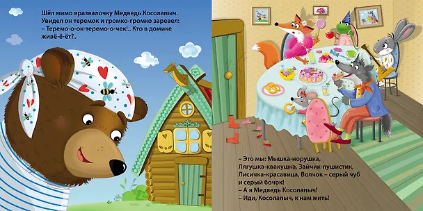 Книга Теремок. Книжка-картонка (Самуил Маршак) — 6