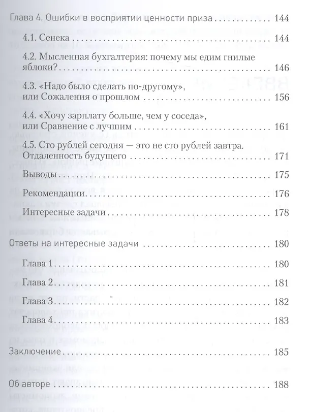 Книга Управляй будущим. Как принимать решения в условиях неопределенности (Максим Киселев) — 4