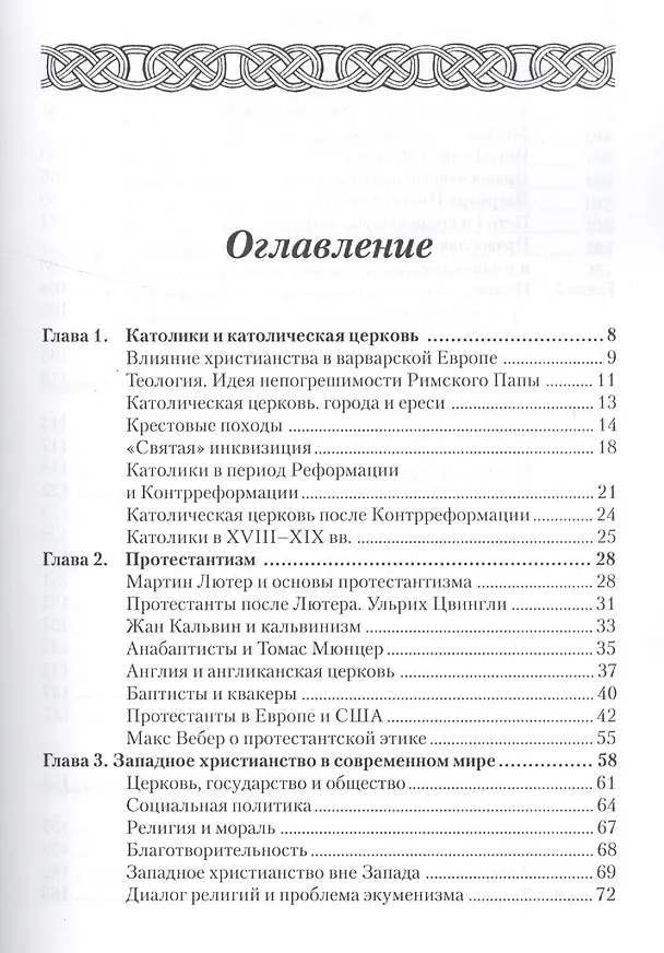 Книга История религий т.2/2 (м) Васильев (Леонид Васильев) — 2