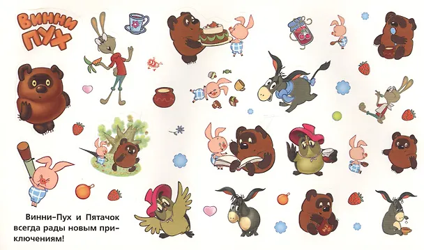 Книга Союзмультфильм. Альбом наклеек для малышей. 100 наклеек. () — 2