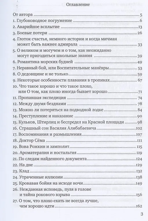 Книга Камрань или невыдуманные приключения подводников во Вьетнаме (Юрий Крутских) — 4