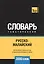 Русско-малайский тематический словарь - 3000 слов — 2741684 — 1