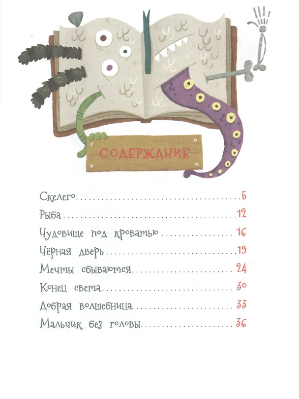Книга Мальчик без головы (Александра Можгина) — 2