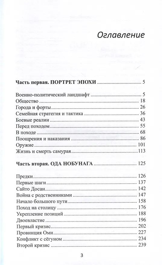 Книга Объединение Японии. Ода Нобунага (Александр Прасол) — 3