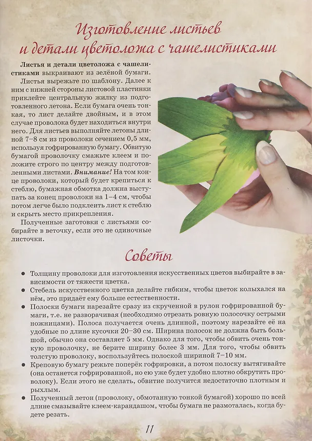 Книга Бумажные цветы (Татьяна Гарус) — 2