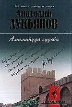 Амплитуда судьбы