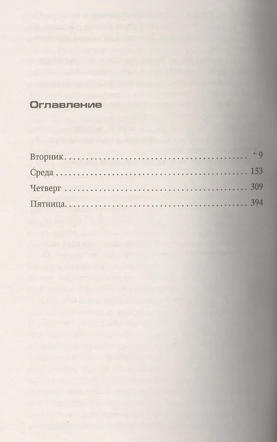 Книга Поворот к лучшему (Кейт Аткинсон) — 2