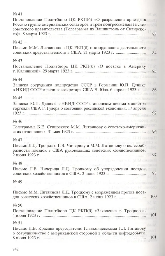 Книга Москва-Вашингтон. Политика и дипломатия Кремля 1921-1941. Сборник документов в трех томах. Том 1. 1921-1928 (Григорий Севостьянов) — 6