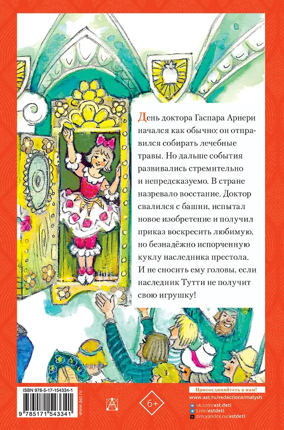 Книга Три толстяка. Рисунки Л. Владимирского (Юрий Олеша) — 2