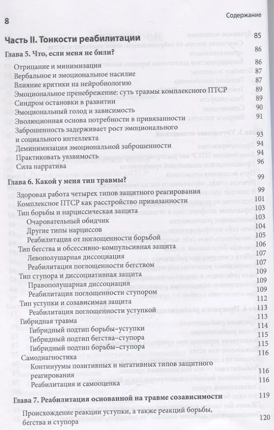 Книга Комплексное ПТСР: руководство по восстановлению от детской травмы () — 4