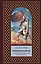 Робинзон Крузо.Дальн.прикл. — 2395568 — 1