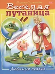 Веселая путаница м
