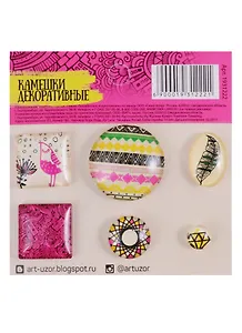 Камешки декоративные "В стиле этно", 7,5 х 7,5 см 1931222