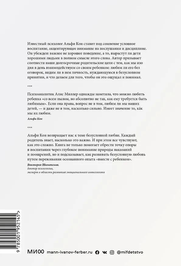 Книга Воспитание сердцем. Без правил и условий (Альфи Кон) — 2