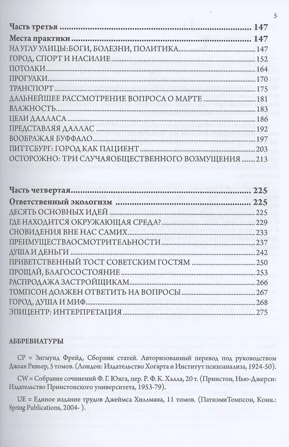 Книга Город и душа (Джеймс Хиллман) — 3