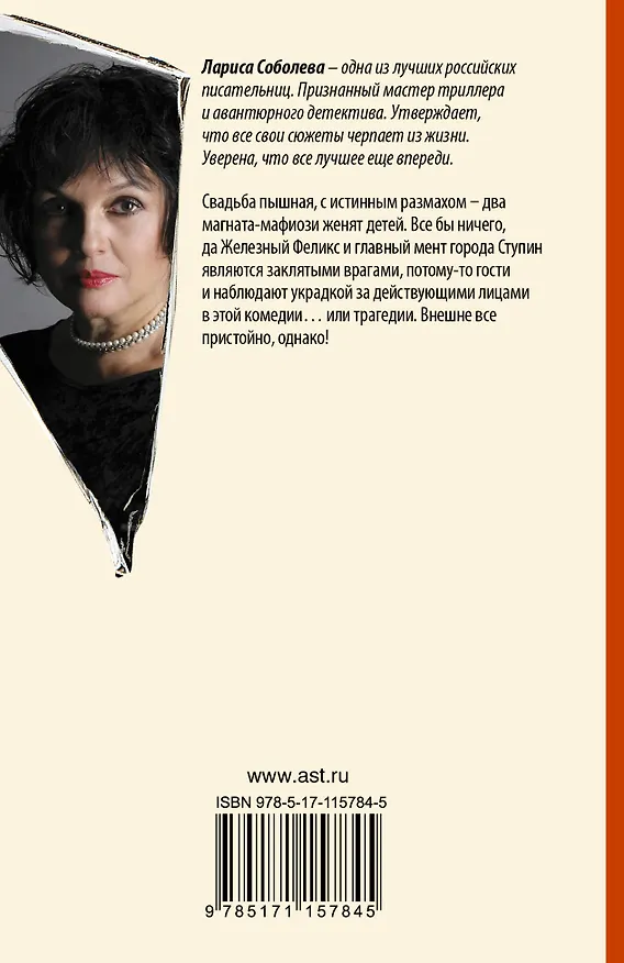 Книга Кровавая свадьба (Лариса Соболева) — 2