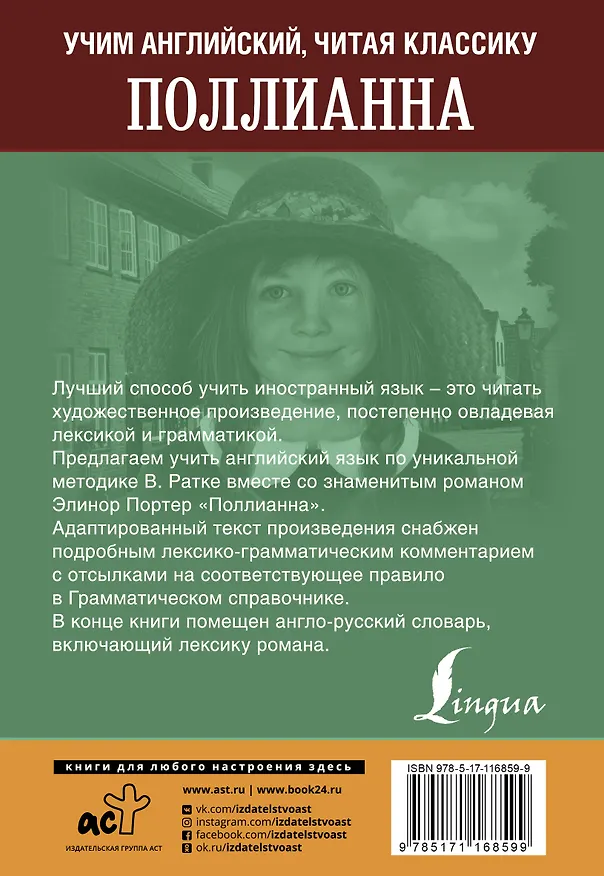 Книга Поллианна (Элинор Портер) — 2