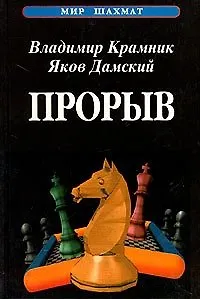 Прорыв (МШ)