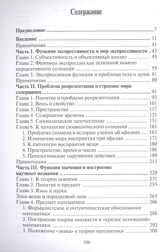 Книга Философия символических форм (комплект из 3 книг) (Эрнст Кассирер) — 2