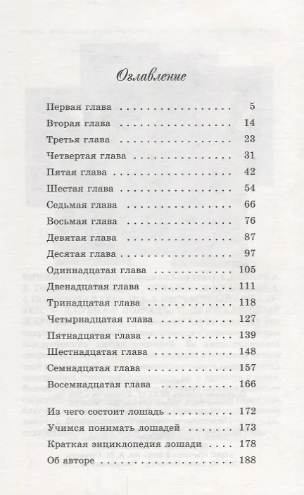 Книга Винни-наездница Ч.7 Дружелюбный жеребенок (м) Маккол (Дэнди Маккол) — 2