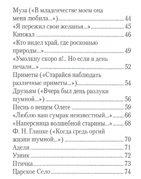Книга Стихотворения (Александр Пушкин) — 3