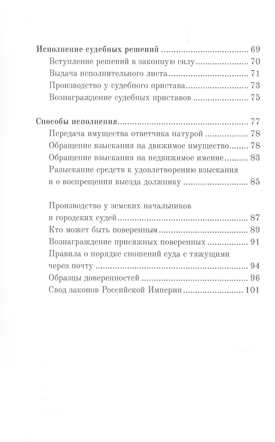 Книга Гражданский суд () — 3