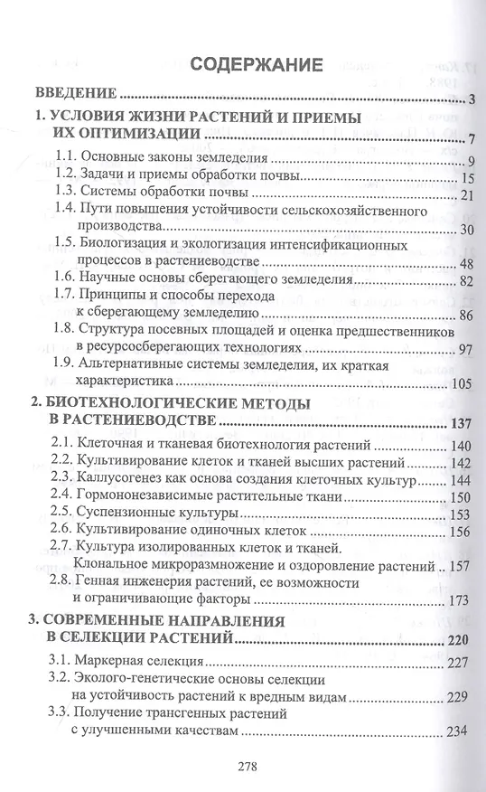 Книга Современные проблемы в агрономии. Учебник для вузов (Геннадий Медведев) — 2