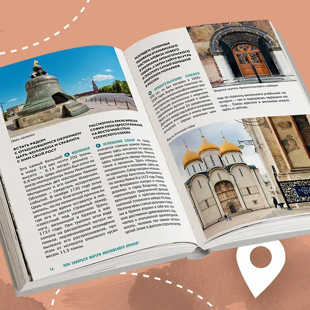 Книга Москва шаг за шагом. Увлекательные авторские прогулки на любой вкус (Дарья Булгакова) — 9