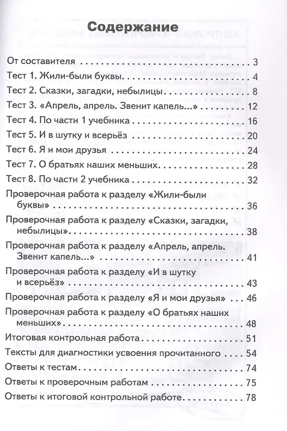 Книга Литературное чтение. 1 класс. Контрольно-измерительные материалы. ФГОС Новый () — 2