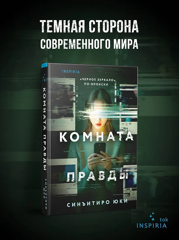 Книга Комната правды (формат клатчбук) (Юки Синъитиро) — 6