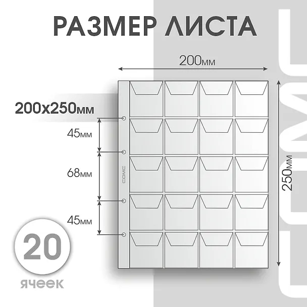 Лист для монет, 20 ячеек 252999 — 3