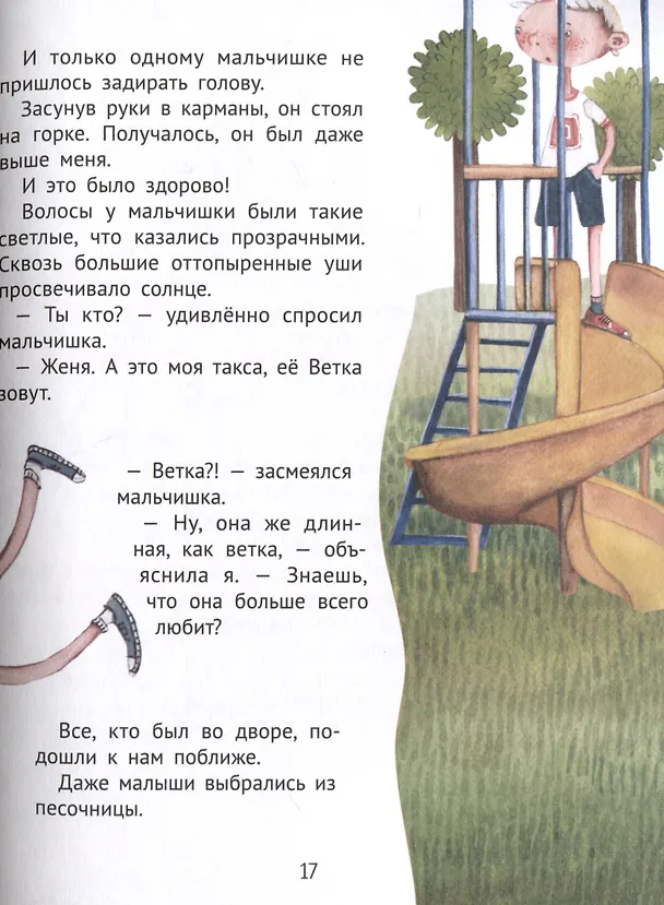 Книга Большая маленькая девочка. История 1. Как приручить город. (Мария Бершадская) — 5