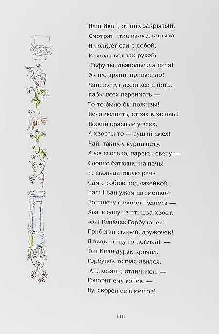 Книга Конёк-Горбунок. Русская сказка в трёх частях (Петр Ершов) — 2