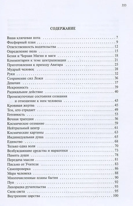 Книга Учение Храма (комплект из 2 книг) () — 6