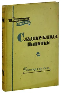 Сладкие блюда. Напитки