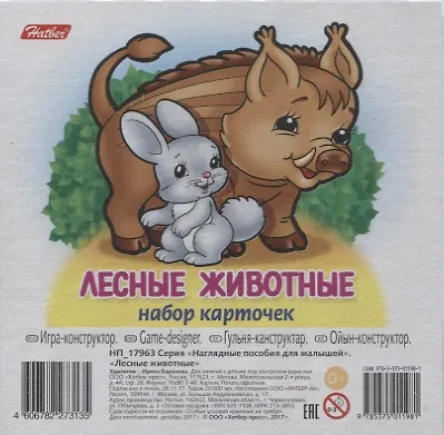Книга Лесные животные Вып. 1 (11 карт.) (НПдМ) (илл. Баранова) (картон) (НП_17963) (Ирина Баранова) — 1