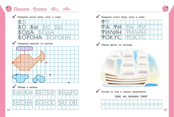 Книга Полный курс обучающих занятий для детей 5-6 лет (Татьяна Болтенко, Алла Пономарева) — 11