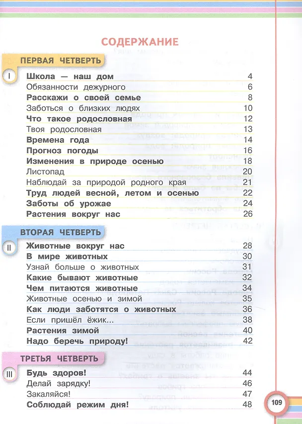 Книга Окружающий мир. 3 класс. Учебник (для глухих и слабослышащих обучающихся) (Марина Зыкова) — 2