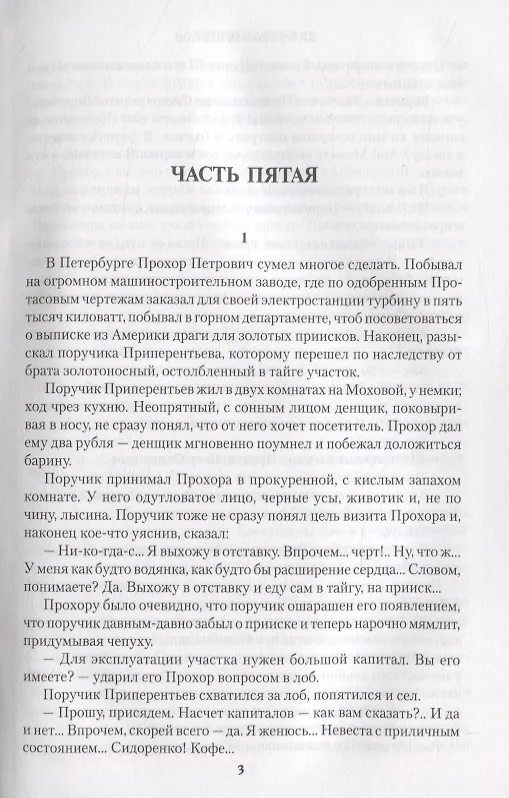 Книга Угрюм-река. Книга вторая (Вячеслав Шишков) — 3