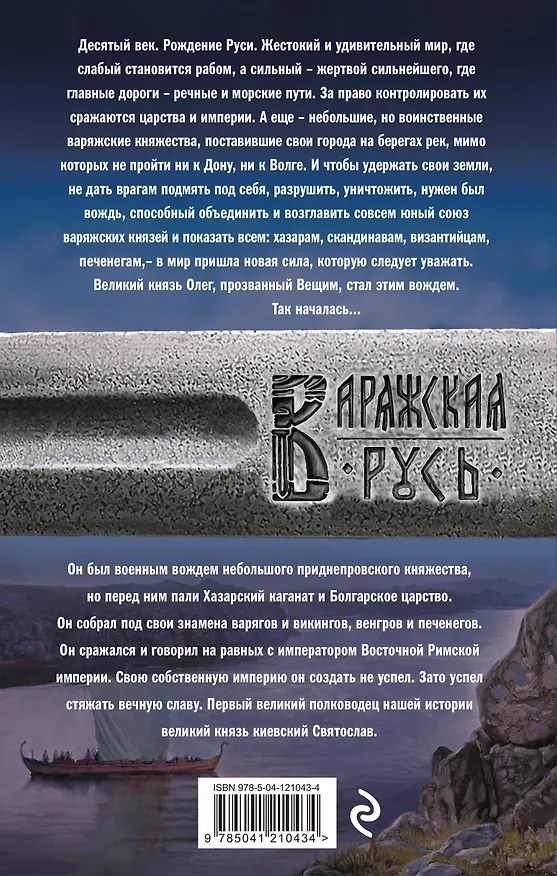 Книга Варяг. Герой (Александр Мазин) — 2
