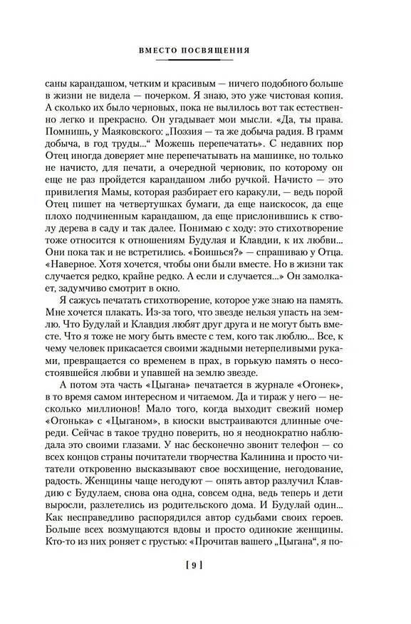 Книга Цыган (Анатолий Калинин) — 14