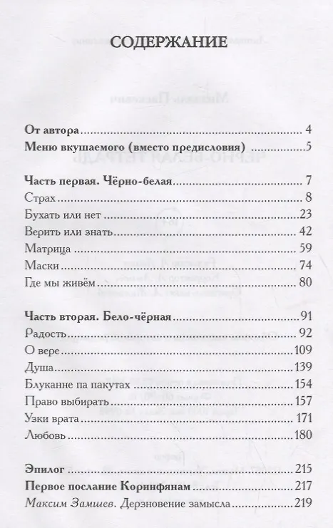 Книга Черно-белая тетрадь (Михаэль Паскевич) — 2