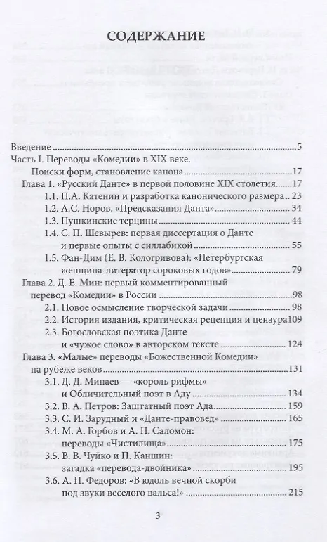 Книга «Божественная Комедия» в зеркалах русских переводов. К истории рецепции дантовского творчества в России (Кристина Ланда) — 2