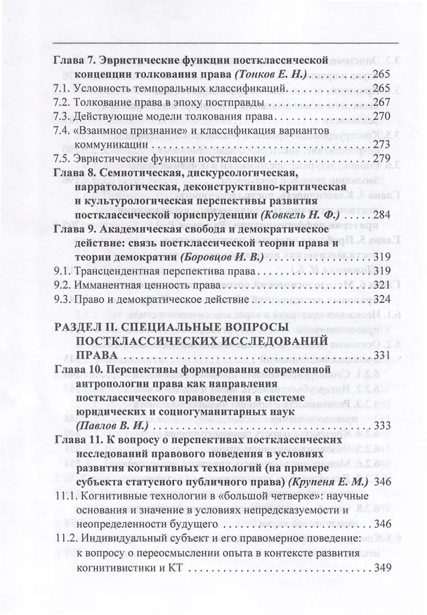 Книга Постклассические исследования права. Перспективы научно-практической программы () — 5