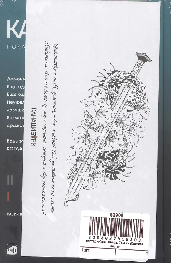 Книга Комплект «Канашибари. Том 2» + Складной постер «Канашибари. Том 2» (Светлая весть) (Ангелина Шэн, Вероника Шэн) — 2