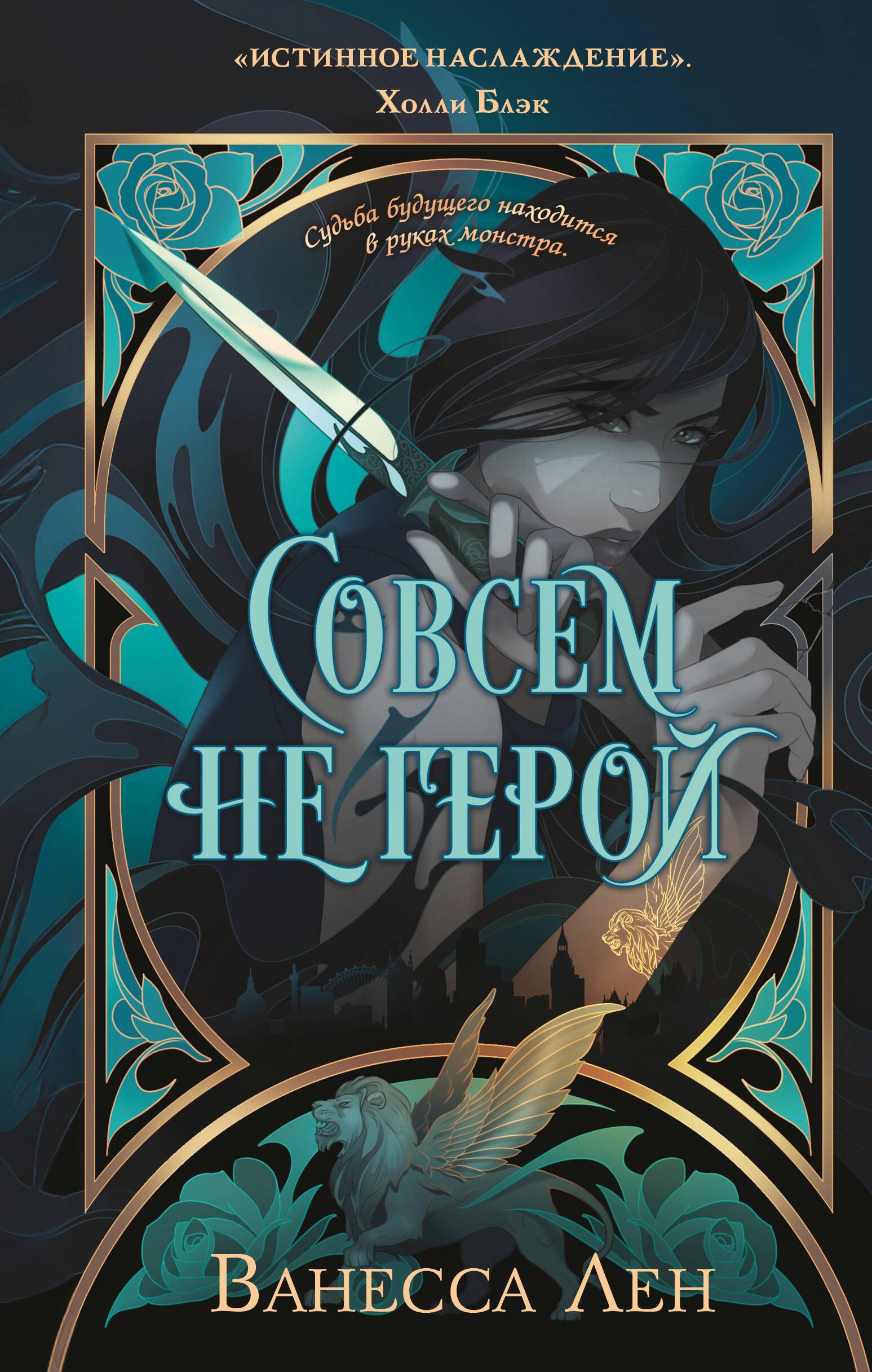 

Совсем не герой